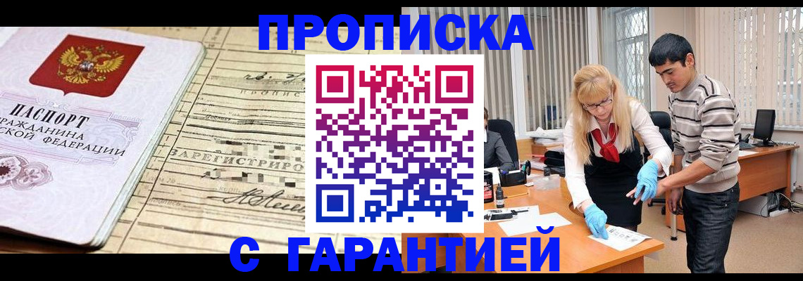 прописка штамп в Изобильном
